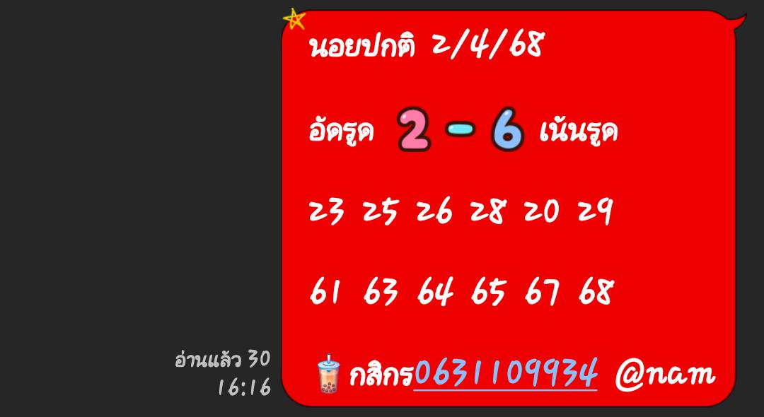 หวยฮานอย 2-4-68-5