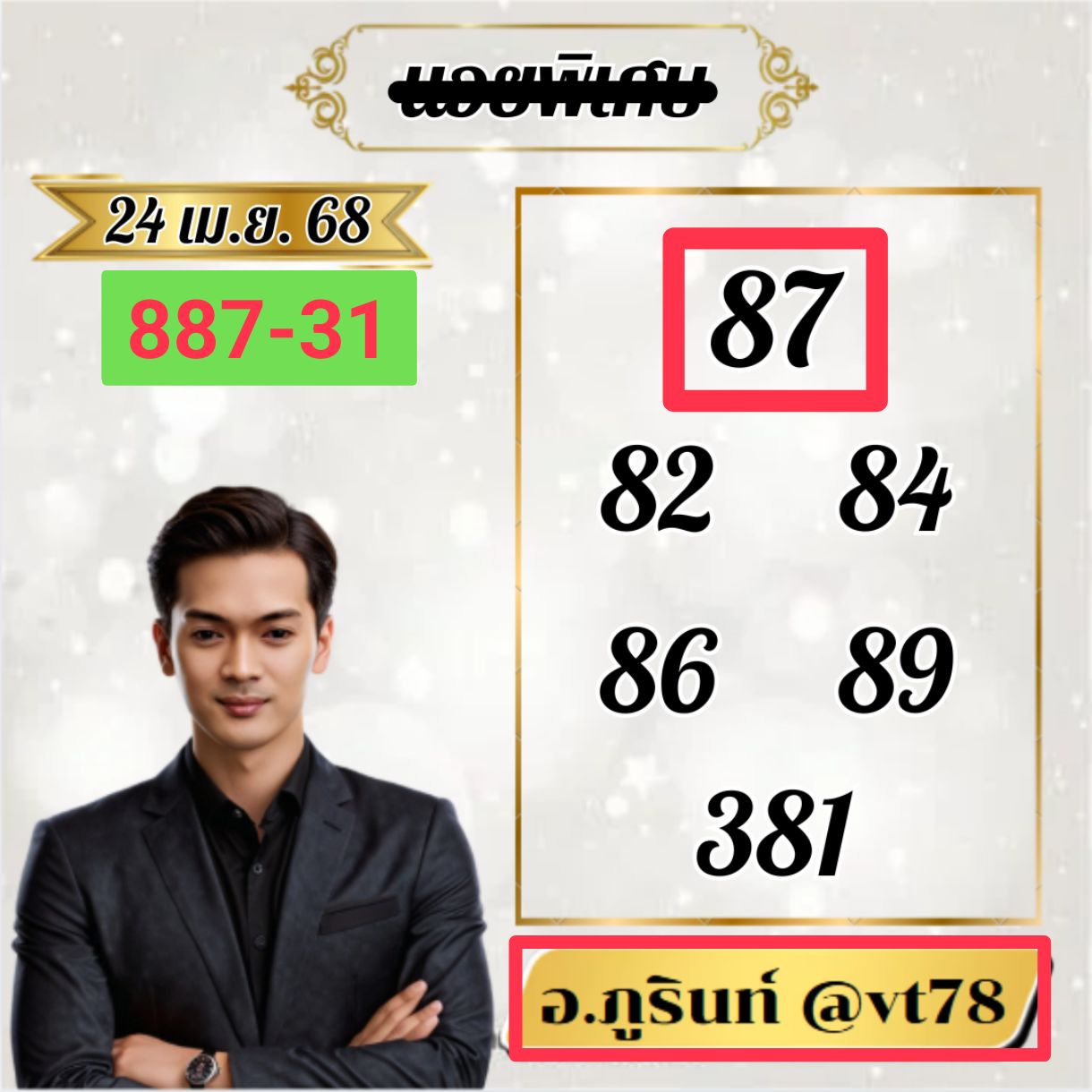 หวยฮานอย 24-4-68-10