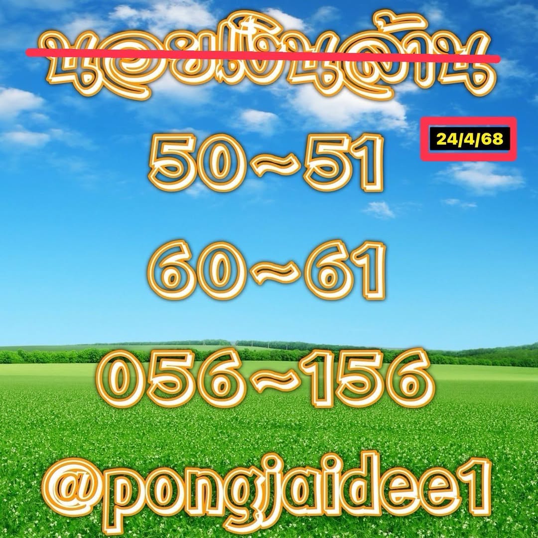 แนวทางหวยฮานอย 24/4/68-4