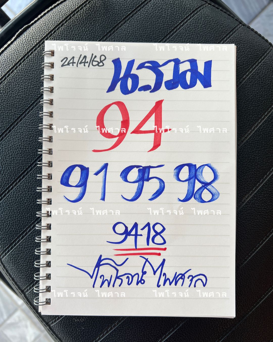 หวยฮานอย 24-4-68-7