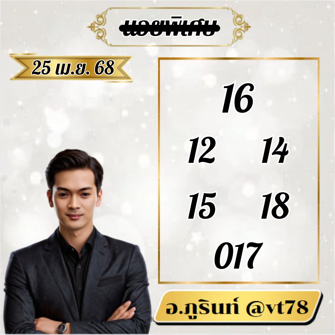 หวยฮานอย 25-4-68-6