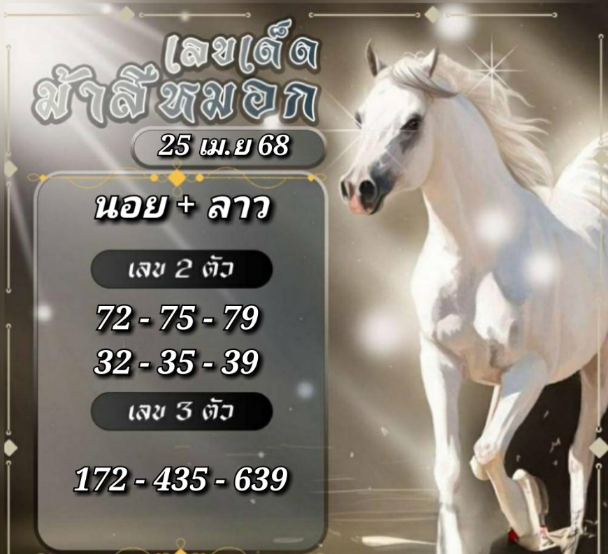 หวยฮานอย 25-4-68