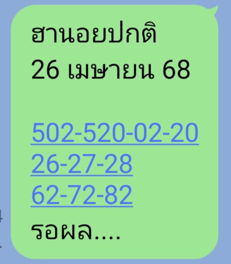 แนวทางหวยฮานอย 26/4/68-2