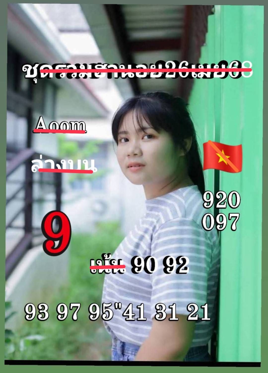 หวยฮานอย 26-4-68-4