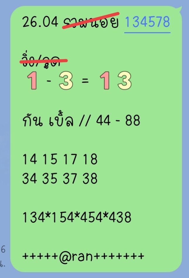 หวยฮานอย 26-4-68-5