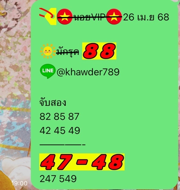 หวยฮานอย 26-4-68-6