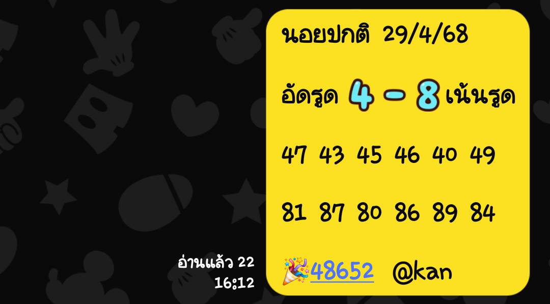 แนวทางหวยฮานอย 29/4/68-3