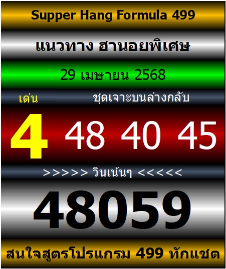 หวยฮานอย 29-4-68-7