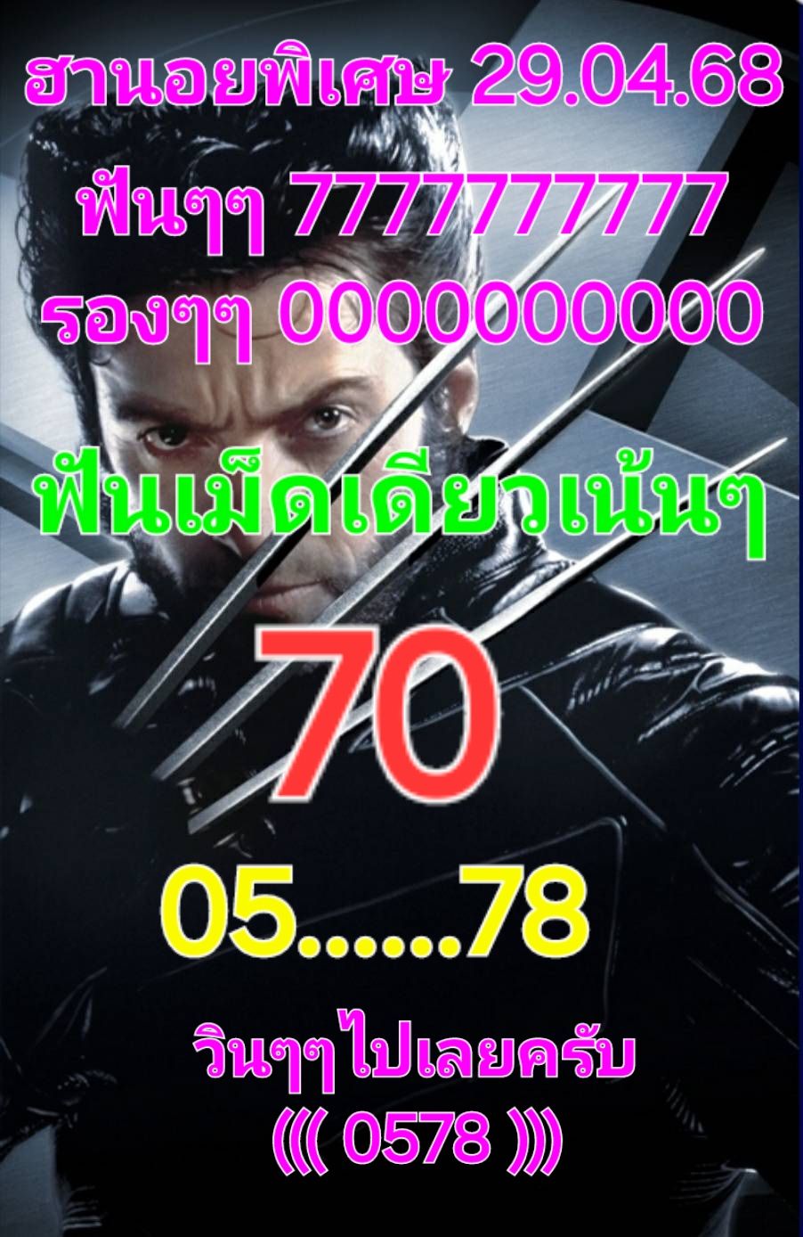 หวยฮานอย 29-4-68-8