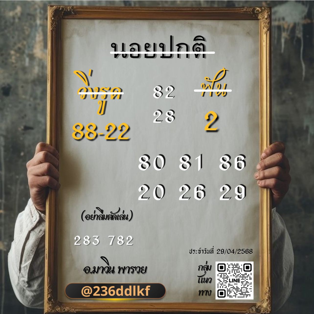 หวยฮานอย 29-4-68