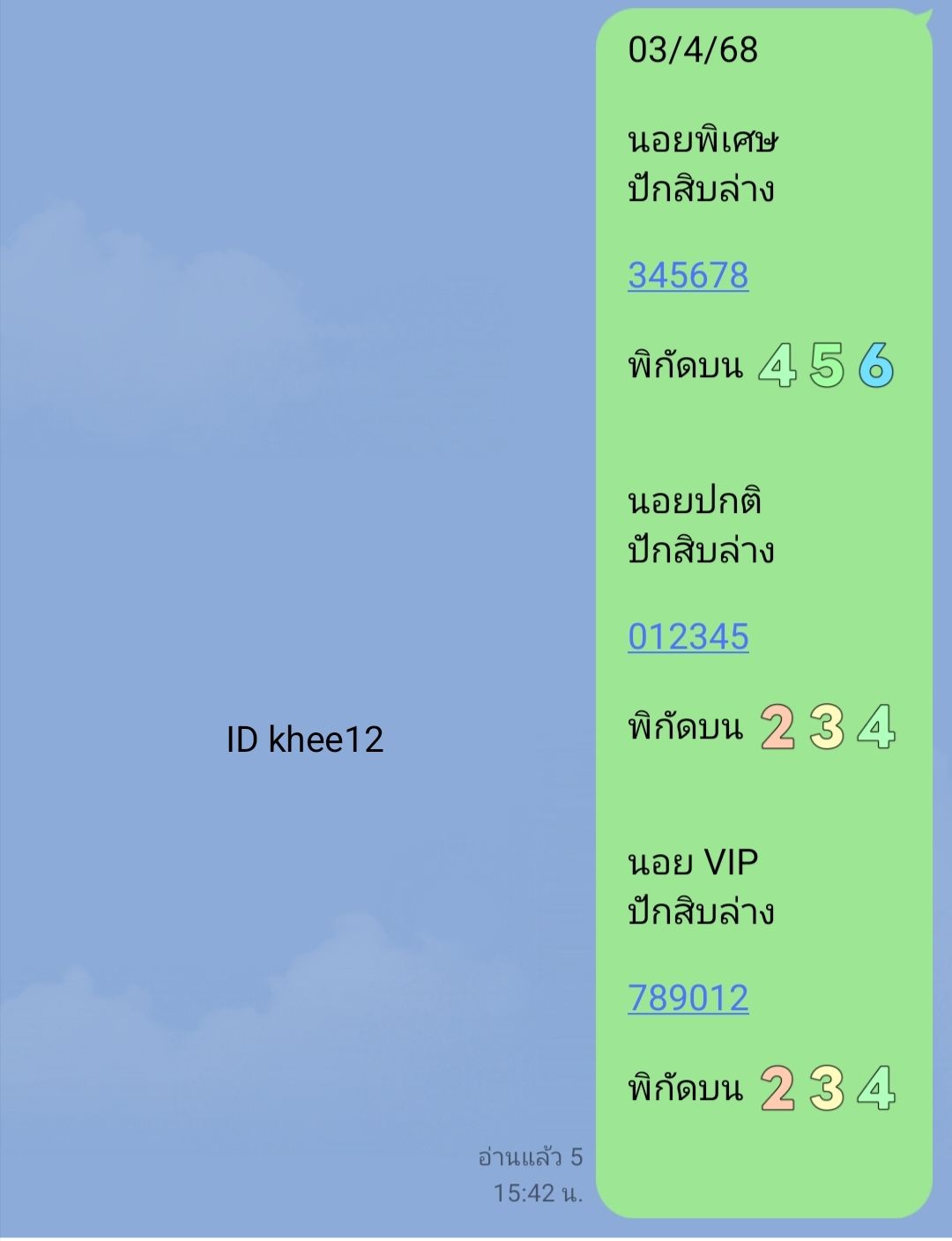 แนวทางหวยฮานอย 3/4/68-2