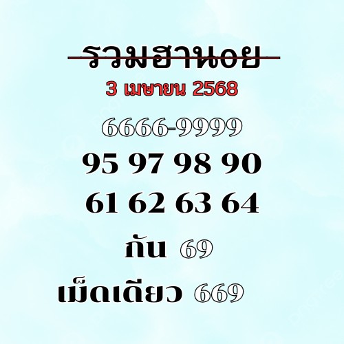 หวยฮานอย 3-4-68-6