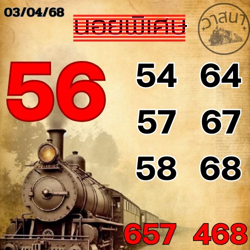 แนวทางหวยฮานอย 3/4/68-3