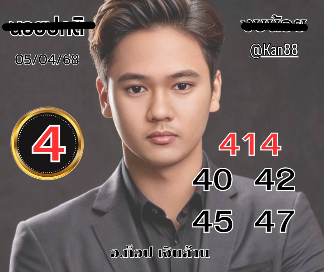 หวยฮานอย 5-4-68