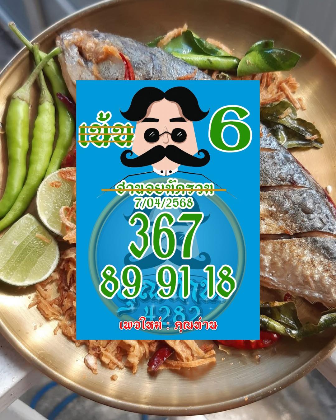 แนวทางหวยฮานอย 7/4/68-6