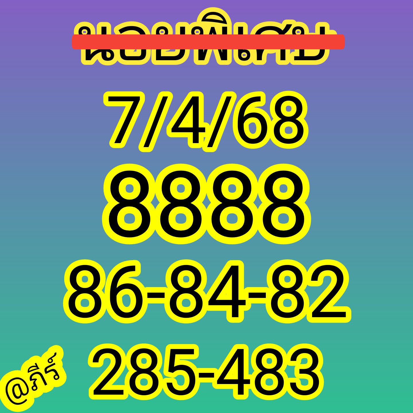 แนวทางหวยฮานอย 7/4/68-4