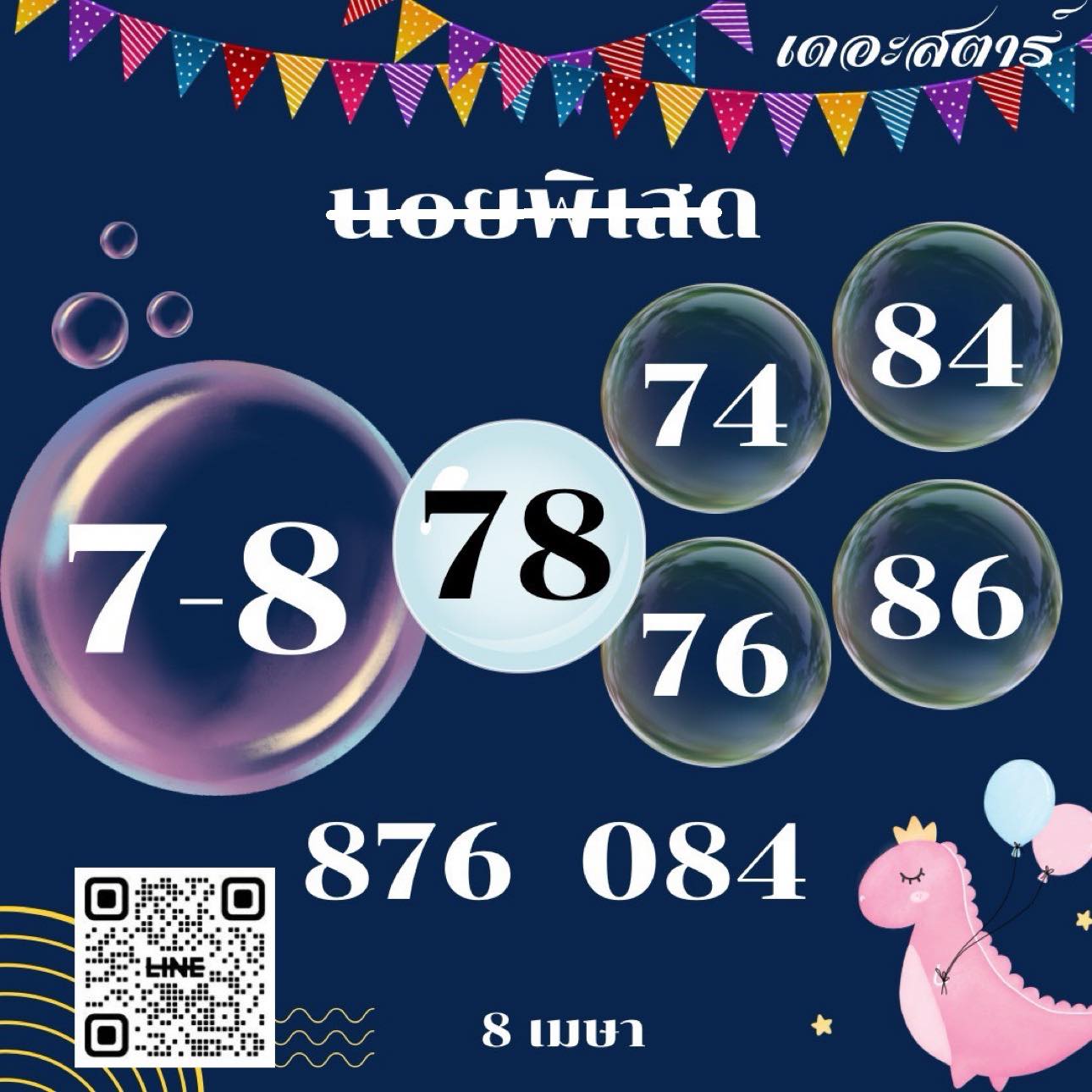หวยฮานอย 8-4-68