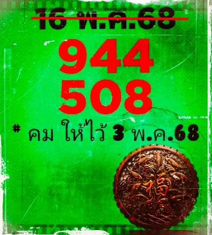 หวยอาจารย์โกยบ้านไร่