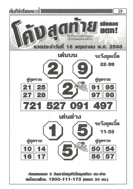 หวยโค้งสุดท้าย 16/5/68