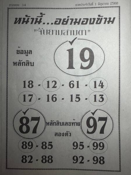 หวยจับยามสามตา 1/6/68