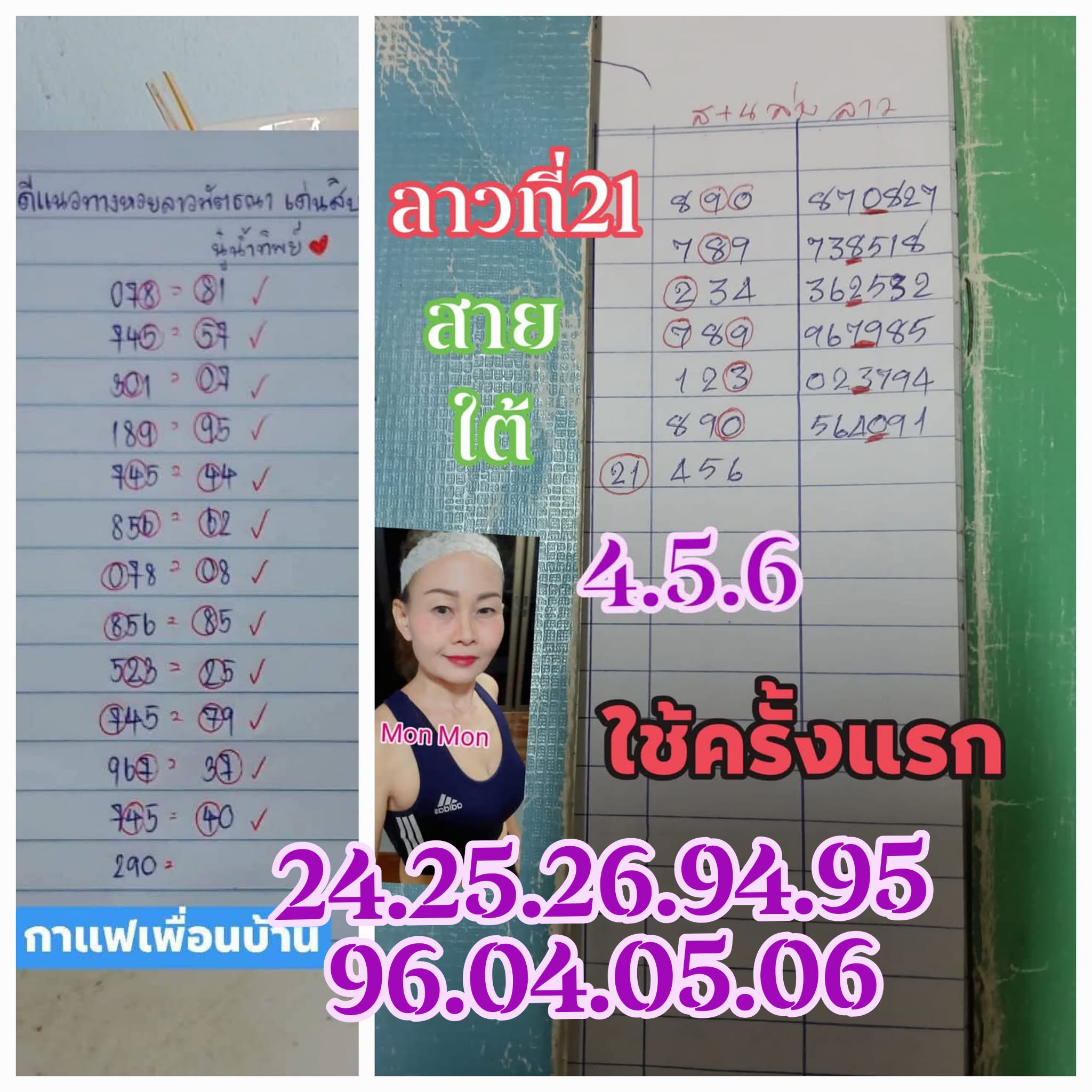 แนวทางหวยลาว 21/5/68-4