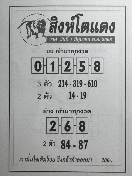 หวยสิงห์โตแดง 1/6/68