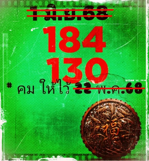 หวยอาจารย์โกยบ้านไร่ 1/6/68