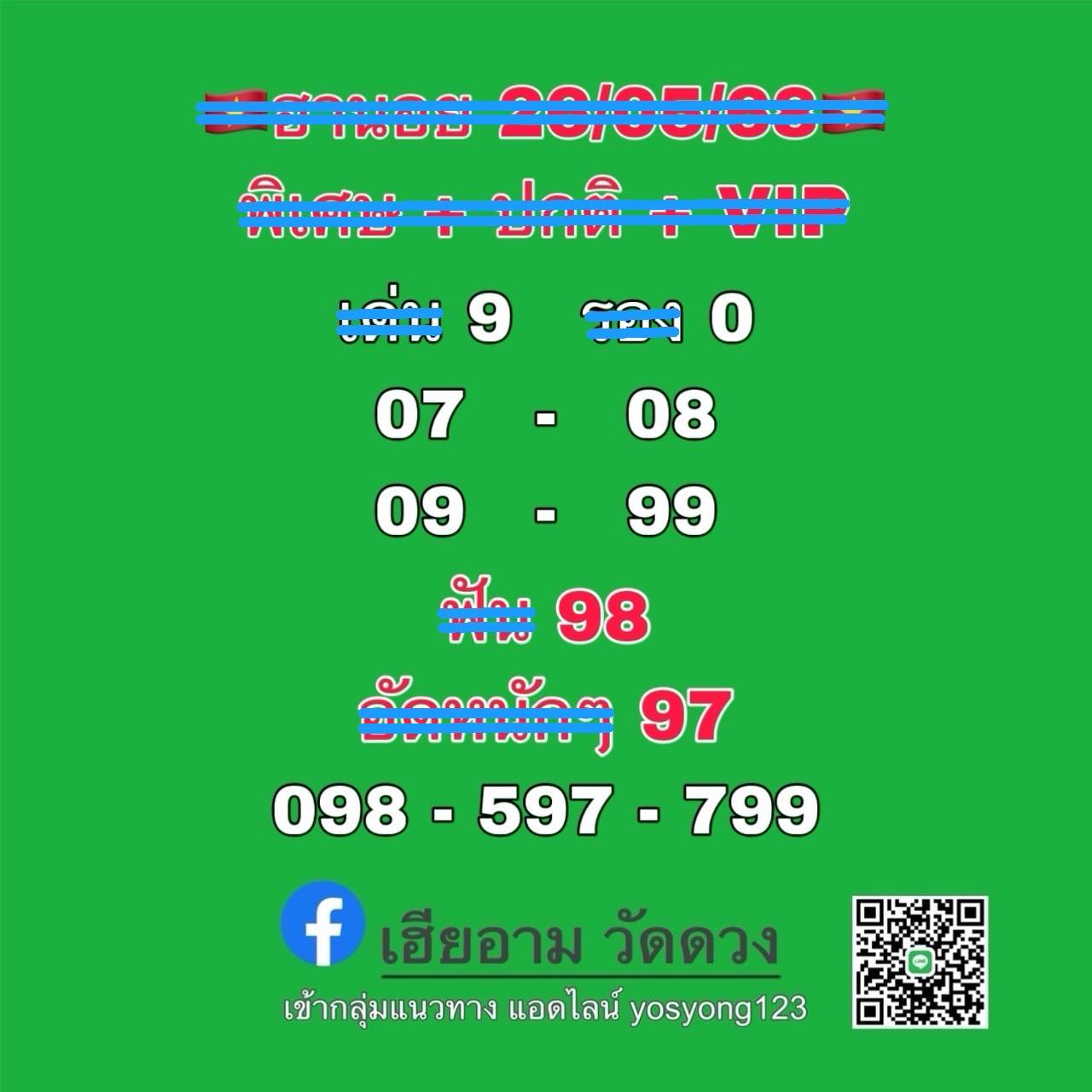 แนวทางหวยฮานอย 26/5/68