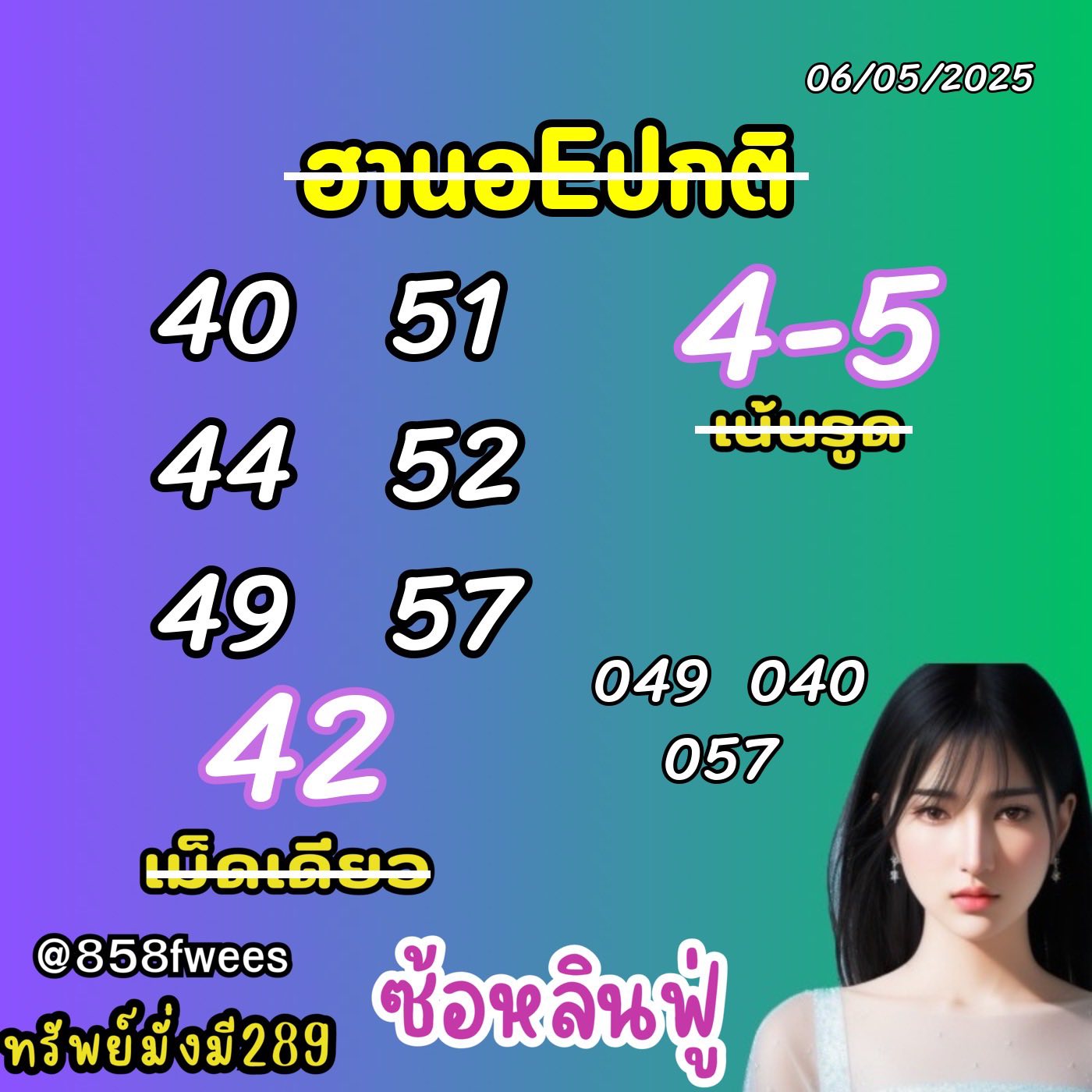 แนวทางหวยฮานอย 6/5/68-3