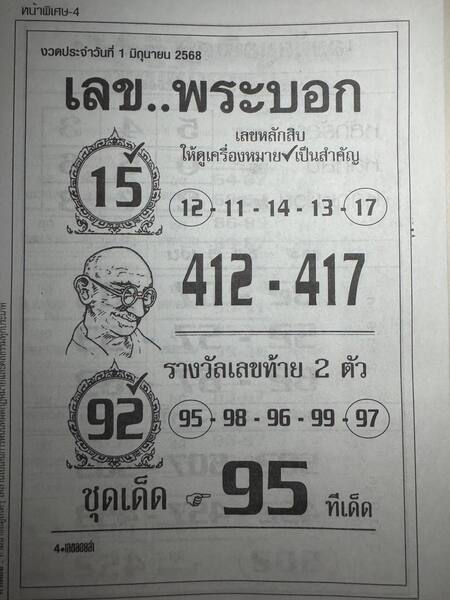 เลขพระบอก 1/6/68